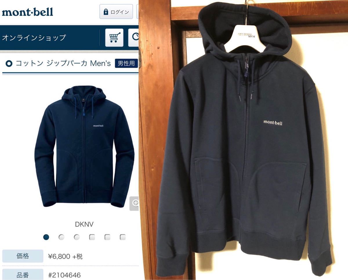 【極美品】新作モンベルコットンジップパーカーMen's 男性用Sダークネイビーダウンジャケットコートシャツベストパンツ