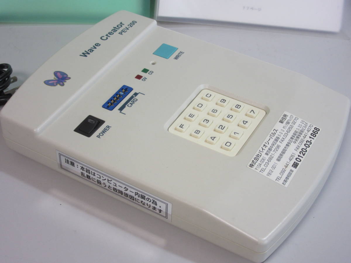 X569-45 マイクロエネルギー研究所 波動情報発生器 PEI-201 セット