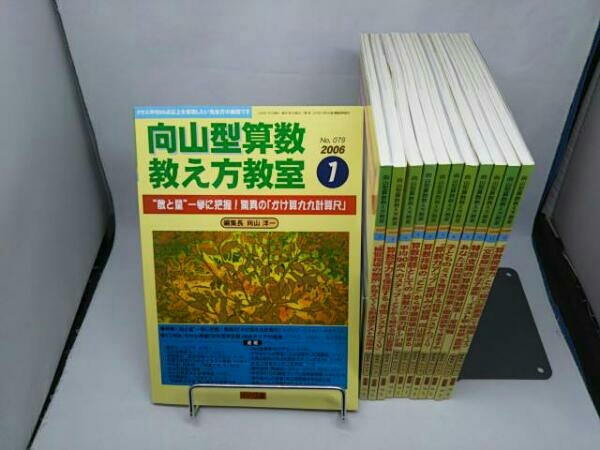 170冊以上向山型算数教え方教室1999 向山型算数教え方教室