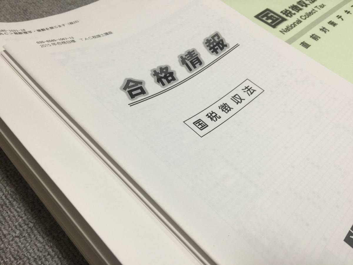 2018年対策 消費税法 大原 一式 税理士試験 税理士試験直前期の対策は 