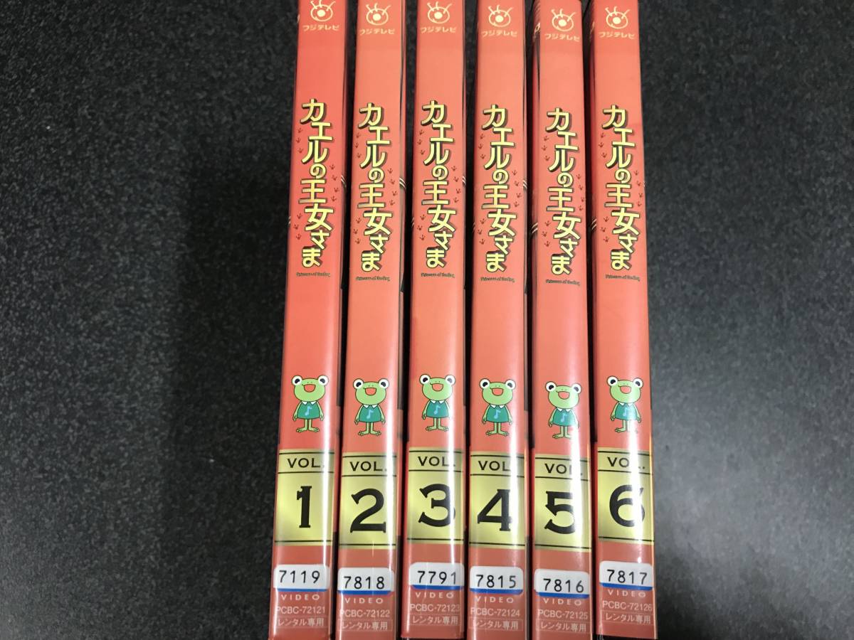 カエルの王女さま (6巻セット) [レンタル落ち] [DVD] カエルの王女さま