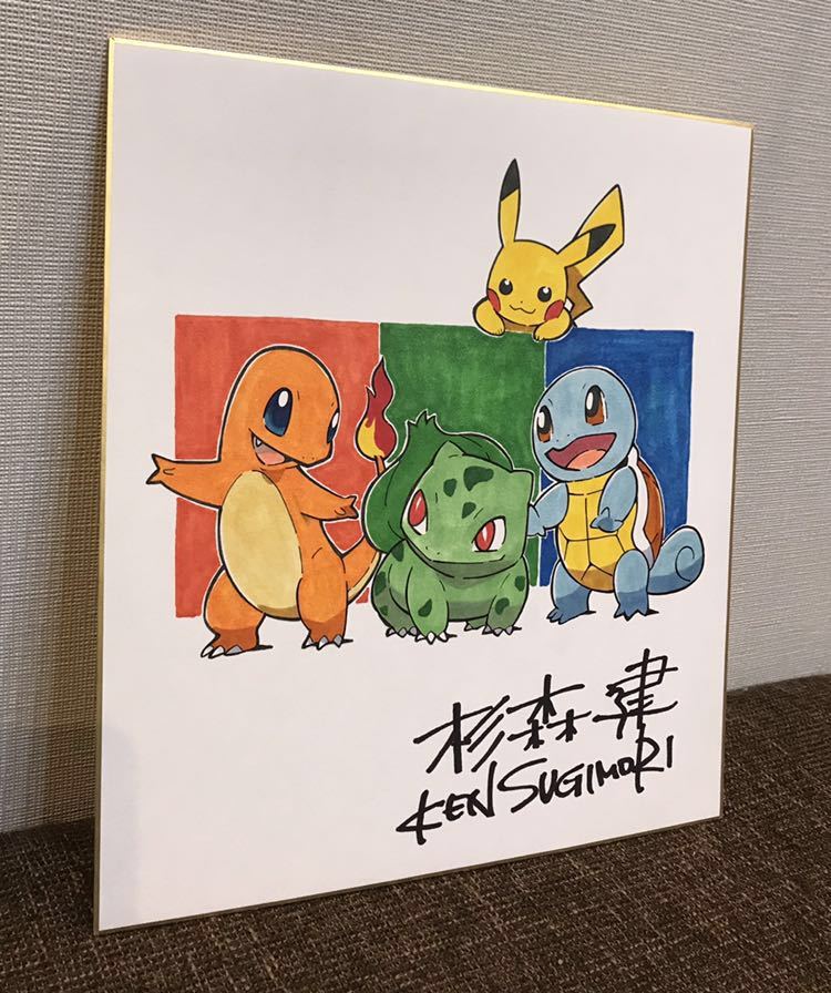 ポケットモンスター ポケモン 直筆イラスト色紙 杉森建の入札履歴