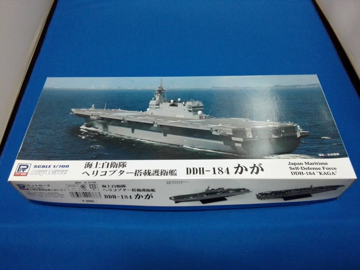 ピットロード 1/700 海上自衛隊 ヘリコプター搭載護衛艦 DDH-184 かが
