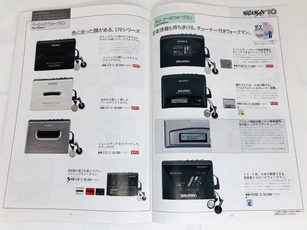 SONY WALKMAN ウォークマン カタログ1991年 柔らかけれ レトロ