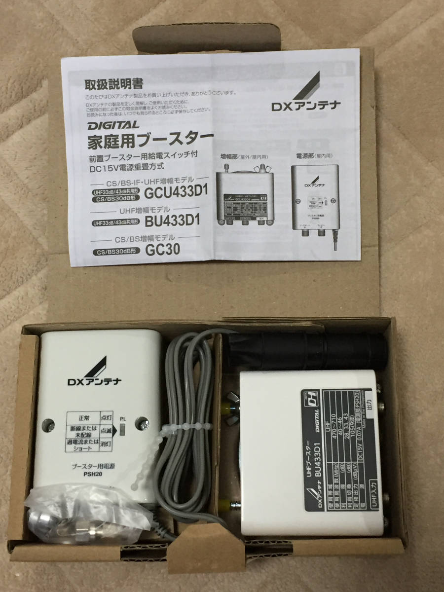 DX アンテナ製 UHFブースターBU433D1