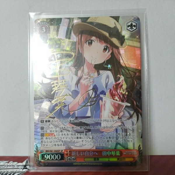 ヴァイスシュヴァルツ 新しい自分へ 田中琴葉 SP サイン ヴァイスシュヴァルツ 新しい自分へ 田中琴葉 SP サイン ヴァイス