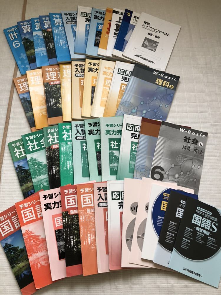 四谷大塚 予習シリーズ 算数 6年 : 中学受験 上 本 四谷大塚: 6年下
