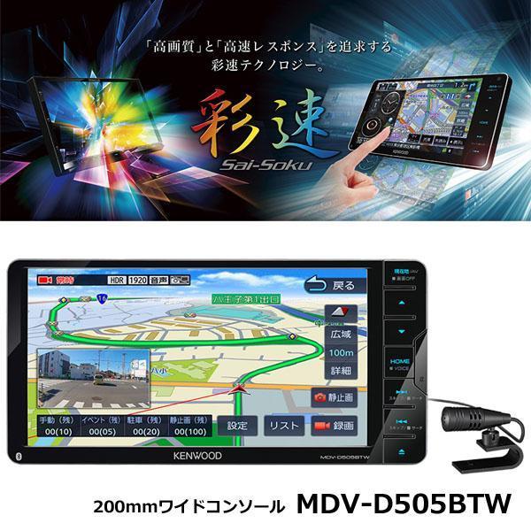 □新品 送料無料□ ◇ケンウッド◇MDV-D505BTW メモリーナビ 200mm