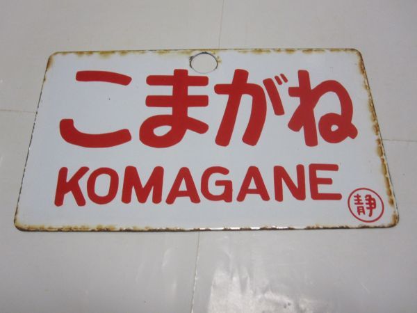 値下げ！吊り下げサボ 福知山行き・大阪行き表示板 Yahoo!オークション - サボ 国鉄 行先板 (廃品、放出品) 値下げ！吊り