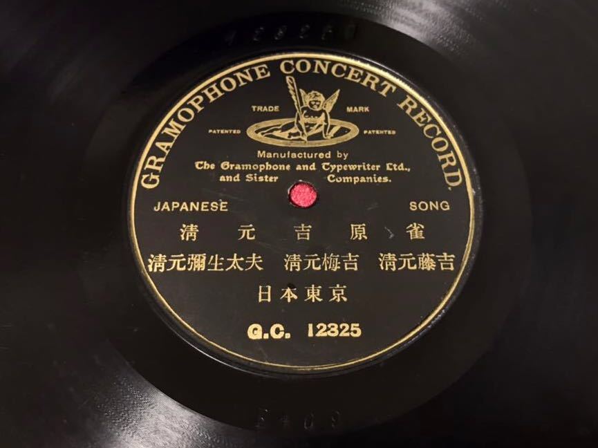 菊池清麿-SP歌謡の世界・なつかしの歌声 全集・日本吹込み事始＜初回