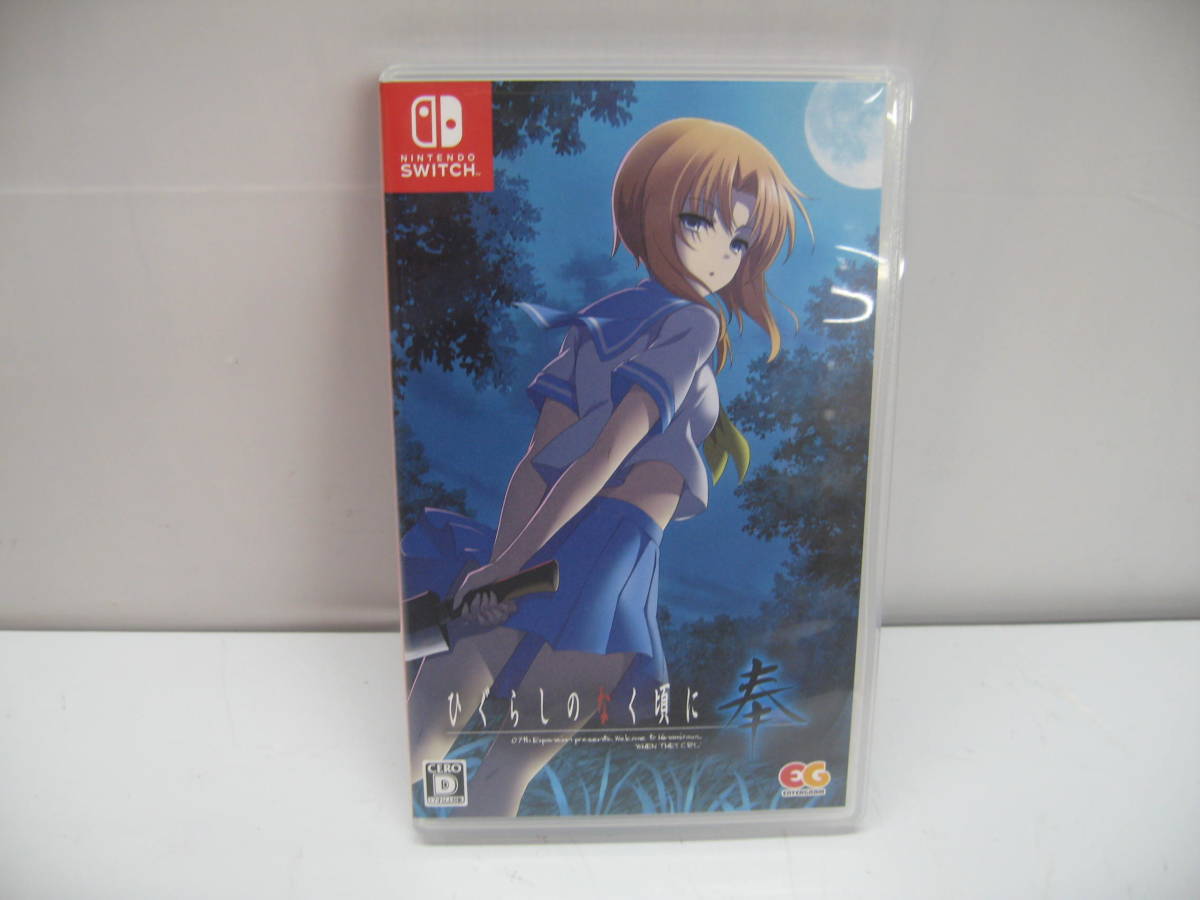 ネコポス】中古美品 Switchソフト☆ひぐらしのなく頃に 奉/オンライン