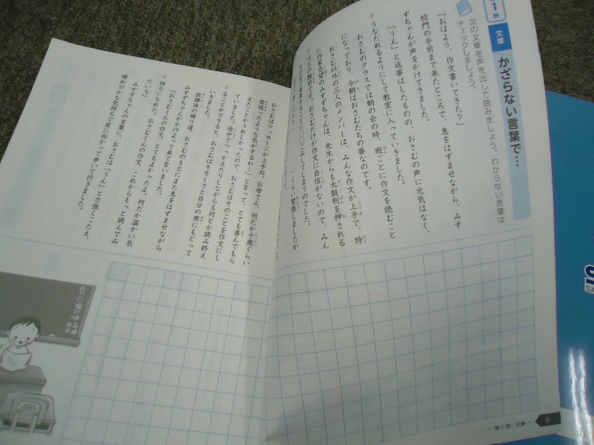 書込みほぼなし サピックス 国語 コトノハ 基礎編/発展編 2冊セット