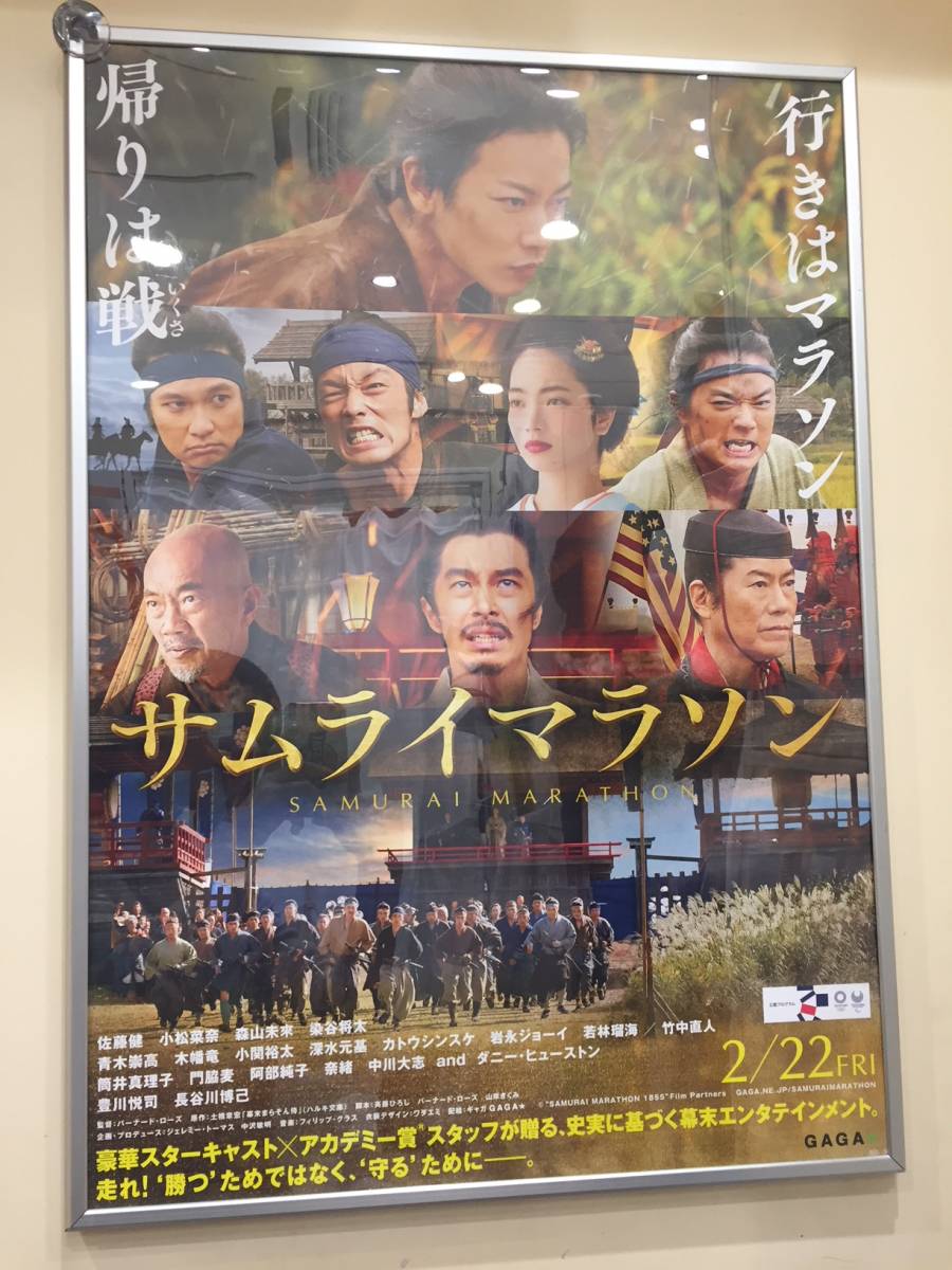 100%新品，人気 非売品 B2サイズ 告知用ポスター 映画 サムライマラソン 佐藤健 小松菜奈 森山未來 染谷将太ほか(映画)｜売買されたオークション情報、yahooの商品情報をアーカイブ公開 - オークファン その他