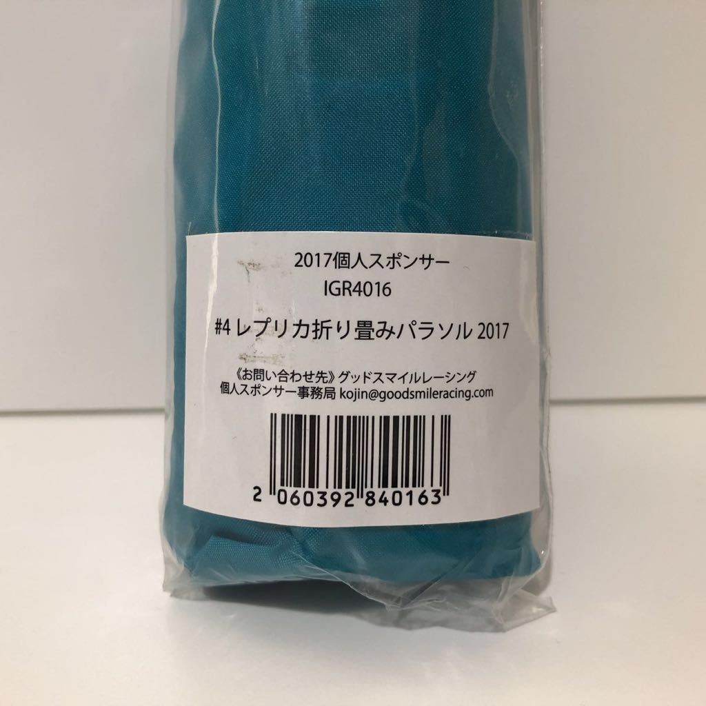 レーシングミク2017 レプリカ折りたたみパラソル ・傘 グッドスマイル