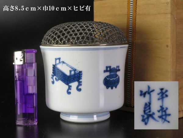 677】御茶道具≪銀火屋≫時代箱付 竹泉作品 染付香炉（買取・蔵出 