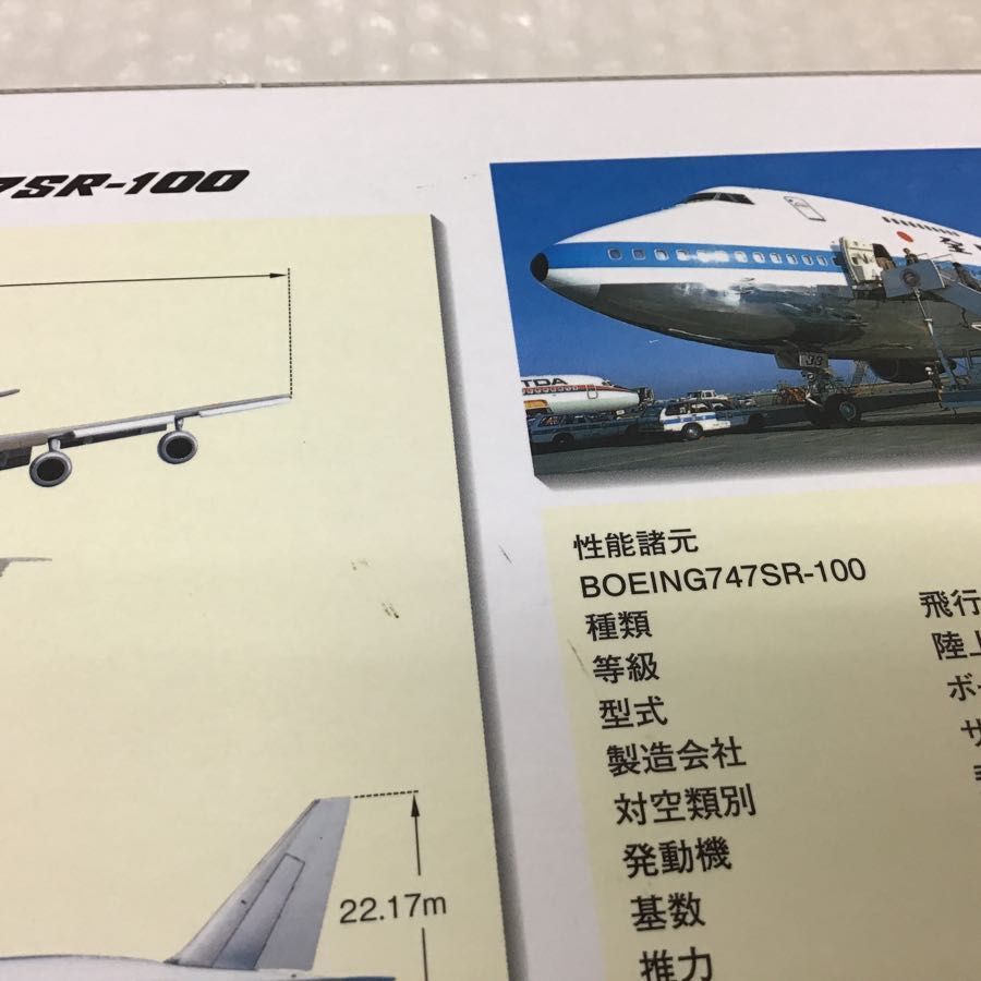 全日空商事 1/400 ANA ボーイング 747SR-100 モヒカンルック Open the