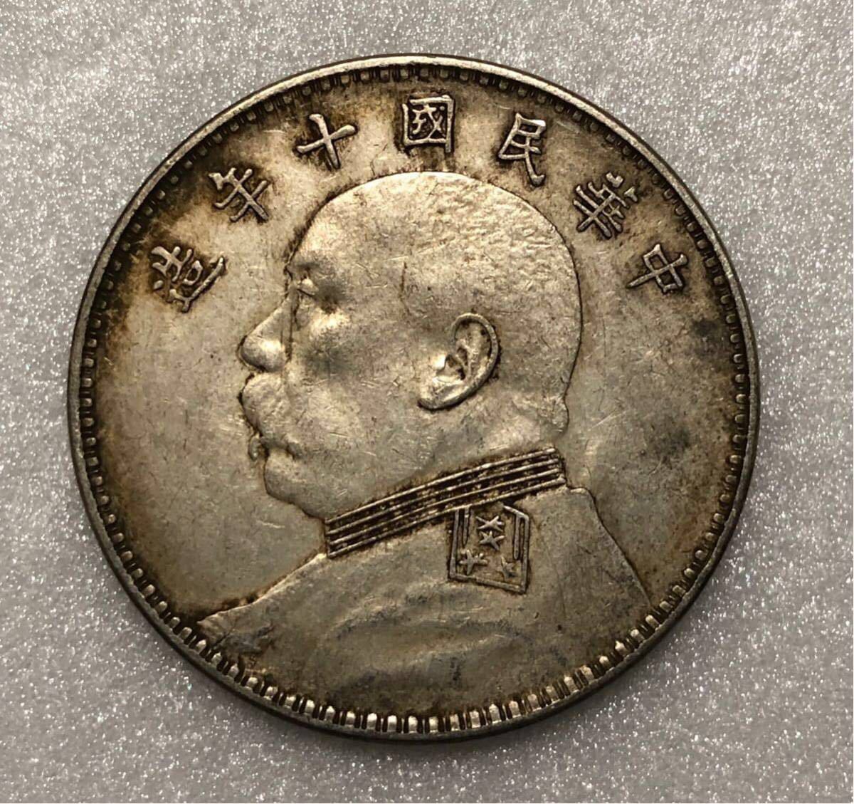 袁世凱 中国銀貨 壹圓銀貨 中華民国10年造 1921年 | 銀貨 古銭 中国