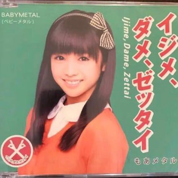 BABYL イジメ、ダメ、ゼッタイ もあメタル盤 CD ベビーメタルBABYMETAL