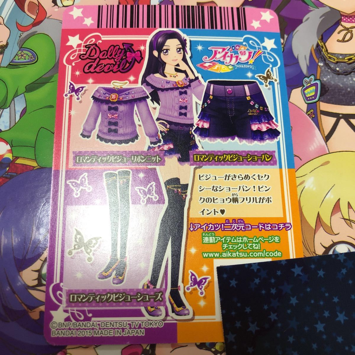 端に折れ有 ロマンティックビジューショーパン アイカツスタイル 
