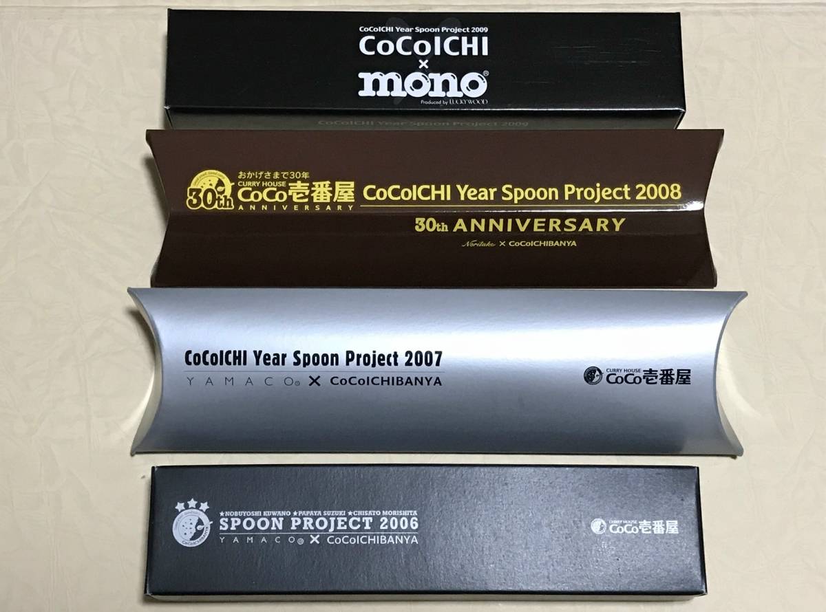 低価，限定セール 4本セット CoCo壱番屋 ココイチ オリジナルスプーン 2006年 2009年 非売品(広告、ノベルティグッズ)｜売買されたオークション情報、yahooの商品情報をアーカイブ公開 - オークファン その他