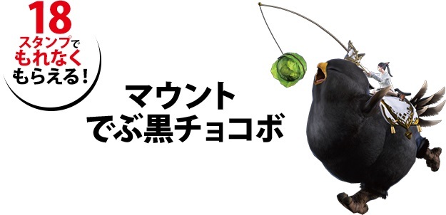 でぶ黒チョコボ ぬいぐるみ FF14 推奨PC ちぢま 購入特典