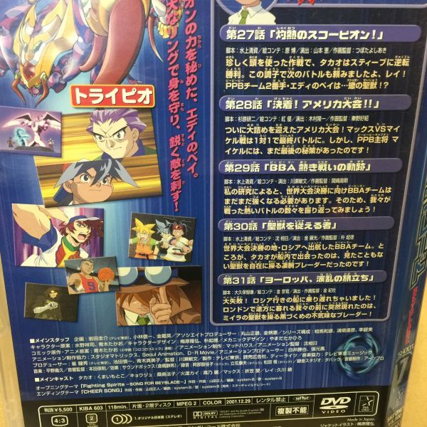 廃盤 レア セル版 国内正規 DVD 爆転シュート ベイブレード DVD SHOOT 7巻