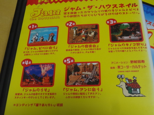 Dvd Nhkプチプチアニメ ジャム ザ ハウスネイル 全3巻セット カタツムリ 栗コーダーカルテット キッズ ファミリー 売買されたオークション情報 Yahooの商品情報をアーカイブ公開 オークファン Aucfan Com
