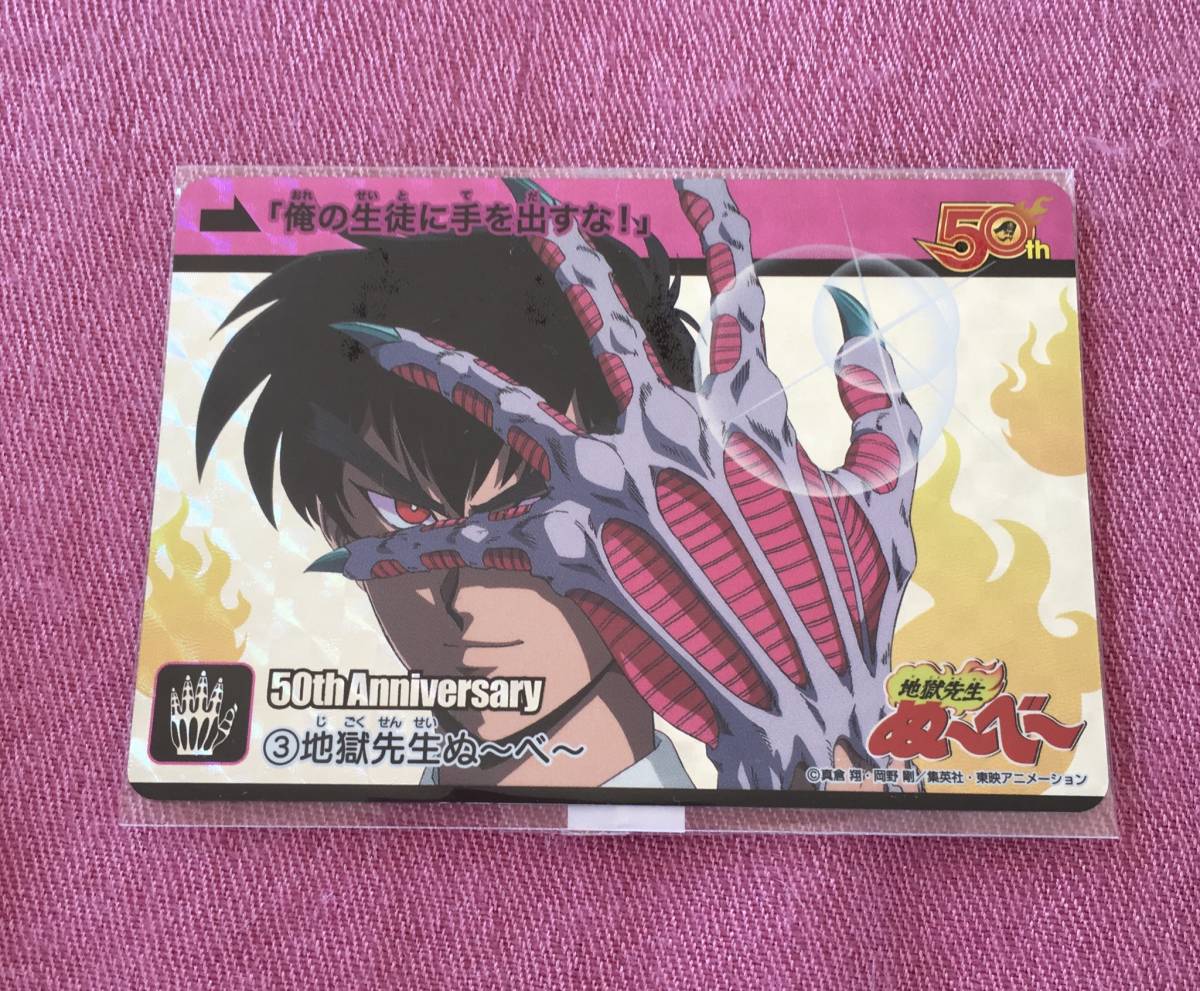 Jump展 ジャンプ展 50周年 プレミアム カードダス オールジェネレーションズ カード キラ 地獄先生 ぬ べ 六本木ヒルズ Roppongi Jump コミック アニメグッズ 売買されたオークション情報 Yahooの商品情報をアーカイブ公開 オークファン Aucfan Com