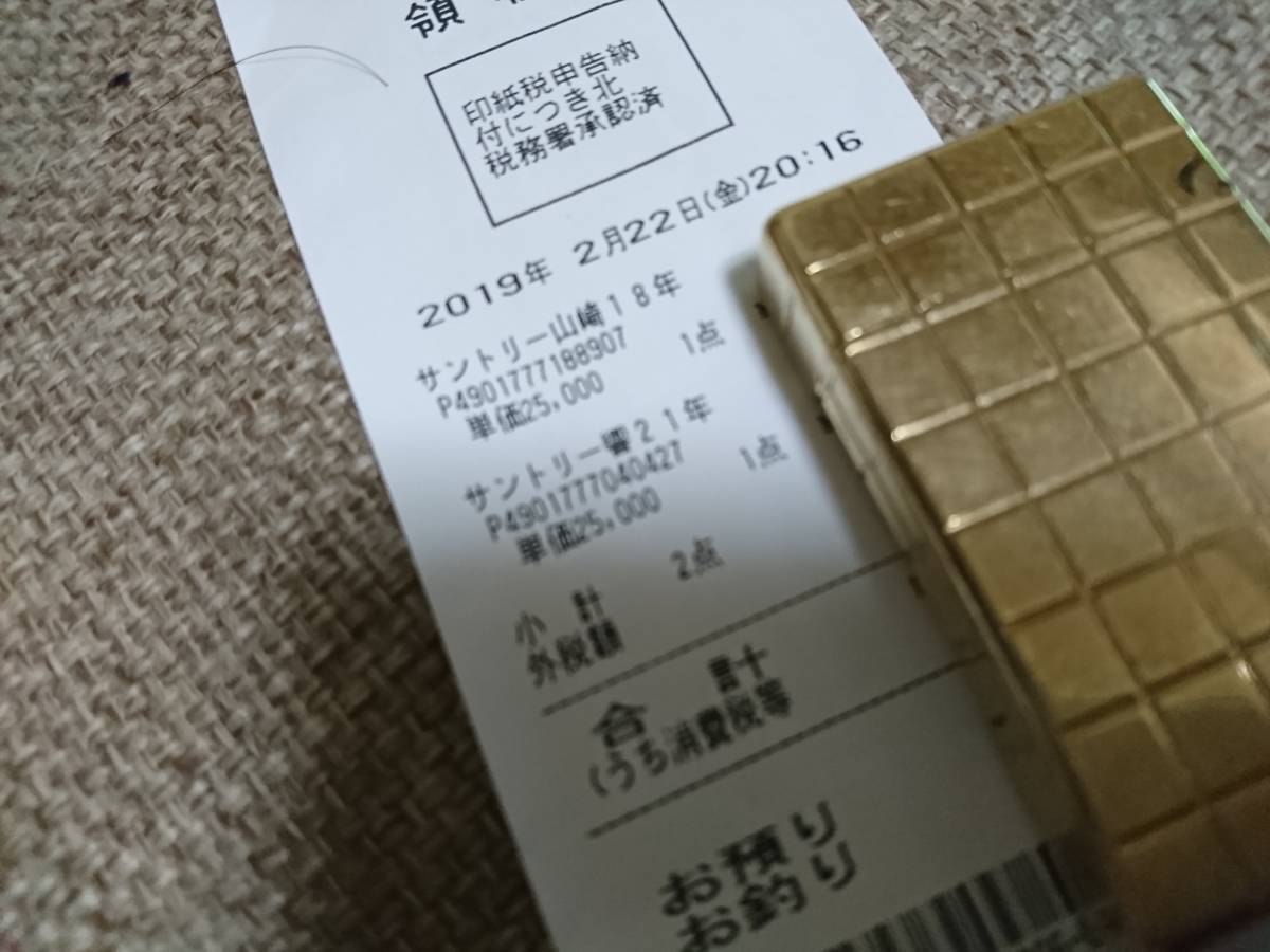 山崎18年 新品 正規品 箱付 サントリー 【公式通販】
