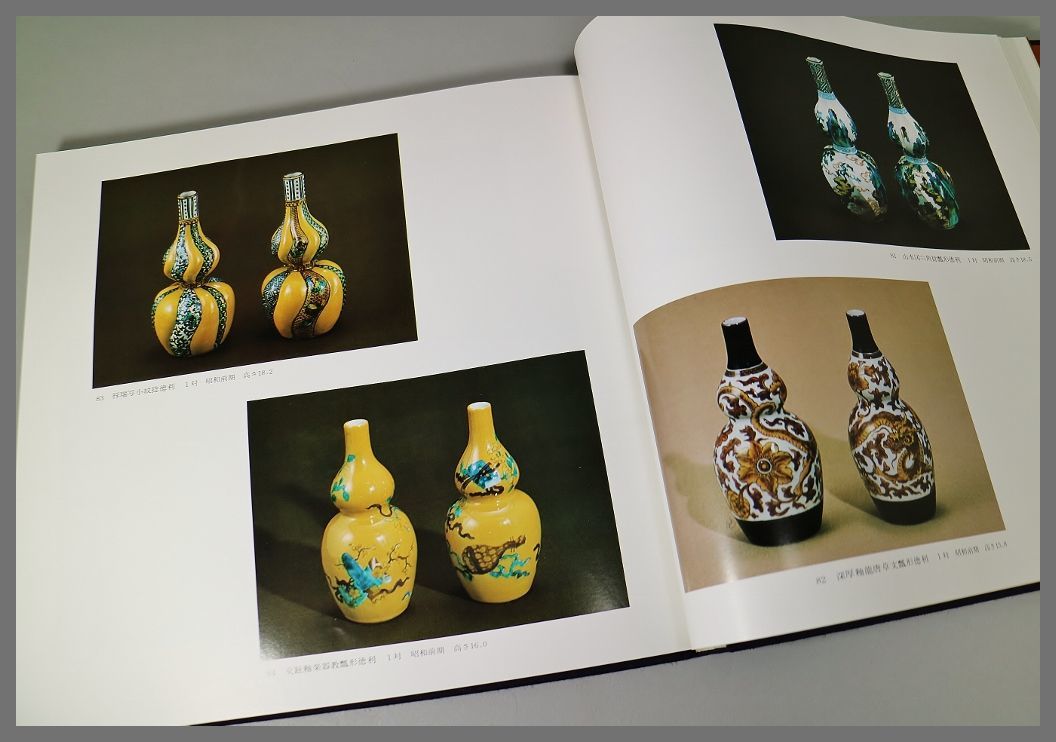 初代 徳田八十吉翁 作品集 徳田八十吉の中古品・新品 2026年最新Yahoo