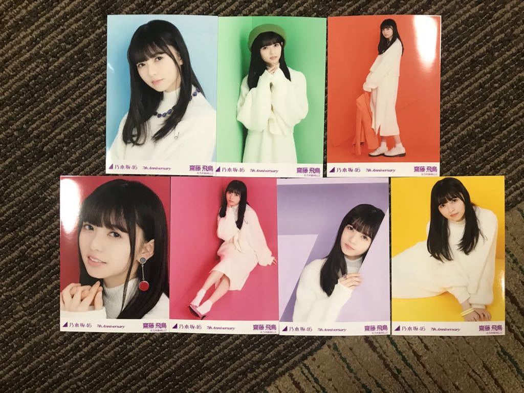 乃木坂46 齋藤飛鳥 7th Anniversary コンプ 会場 7種コンプ 生写真 7th YEAR BIRTHDAY LIVE
