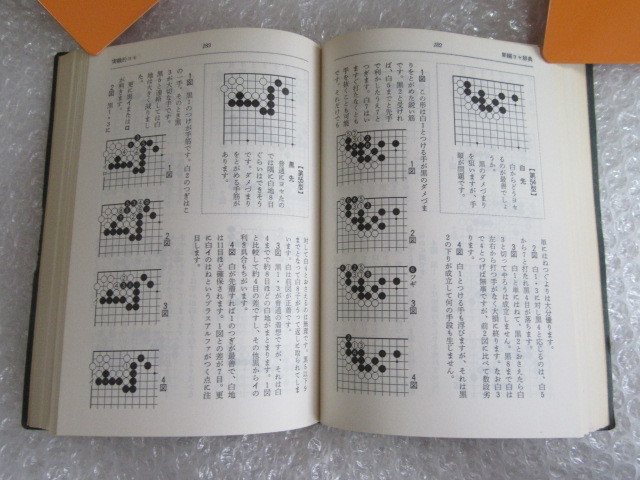 新編 : ヨセ辞典⁄九段加納嘉徳⁄誠文堂新光社⁄昭和60