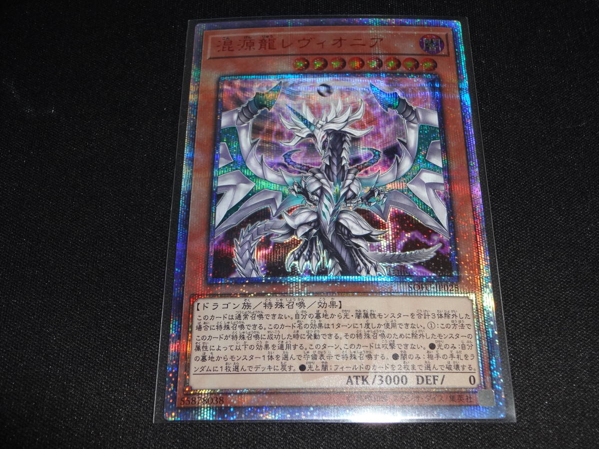 遊戯王 混源龍レヴィオニア20thシク 混源龍レヴィオニア 遊戯王 : 状態