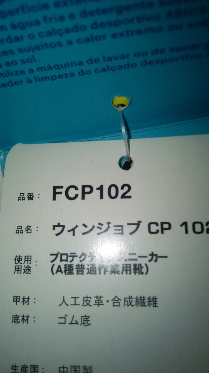 最安値即決アシックス安全靴ウィンジョブCP102ホワイト×バーガンディ 