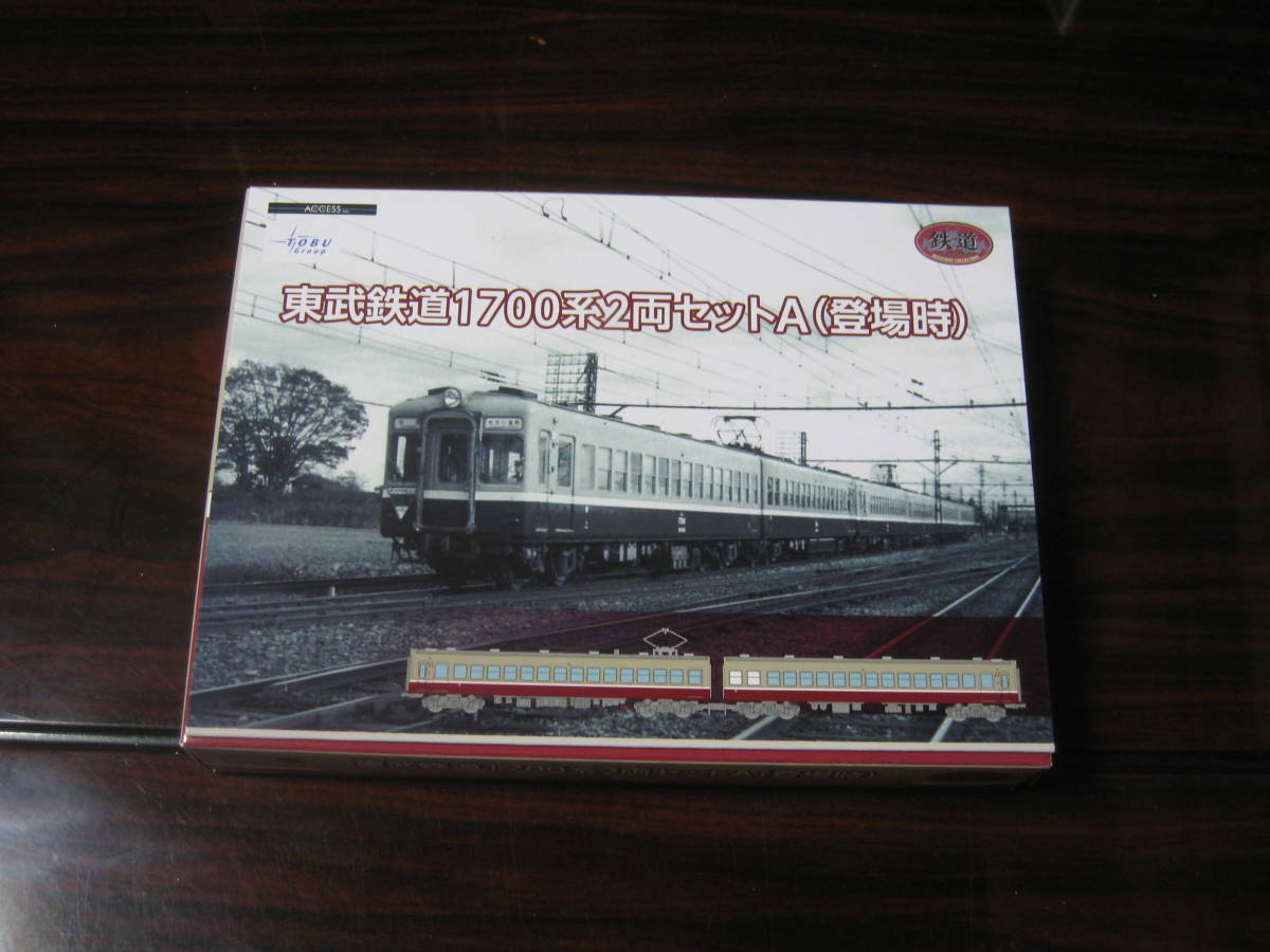 鉄道コレクション 東武鉄道1700系2両セットA（登場時）1箱 【公式通販】