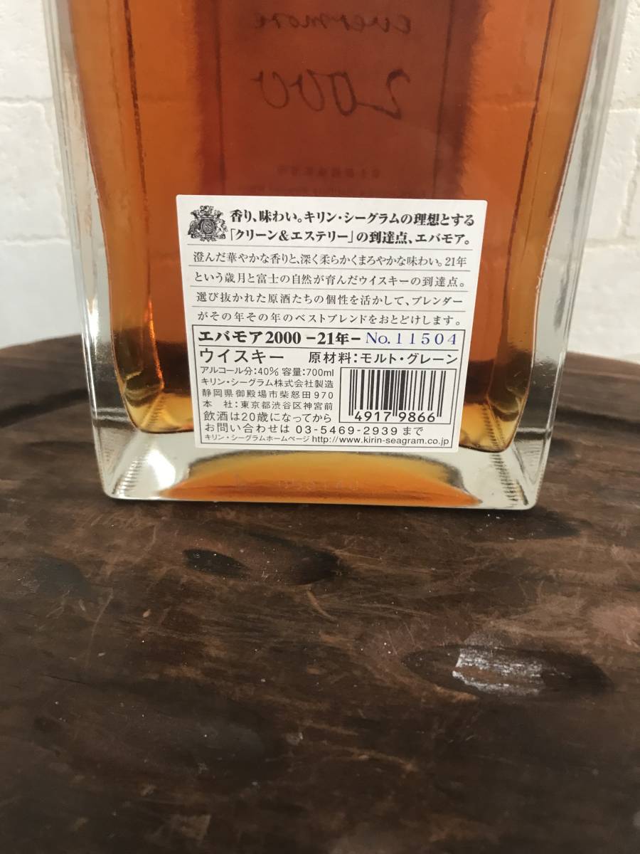 キリンシーグラム エバモア ウイスキー - 0 麒麟 1999年 1 の落札相場