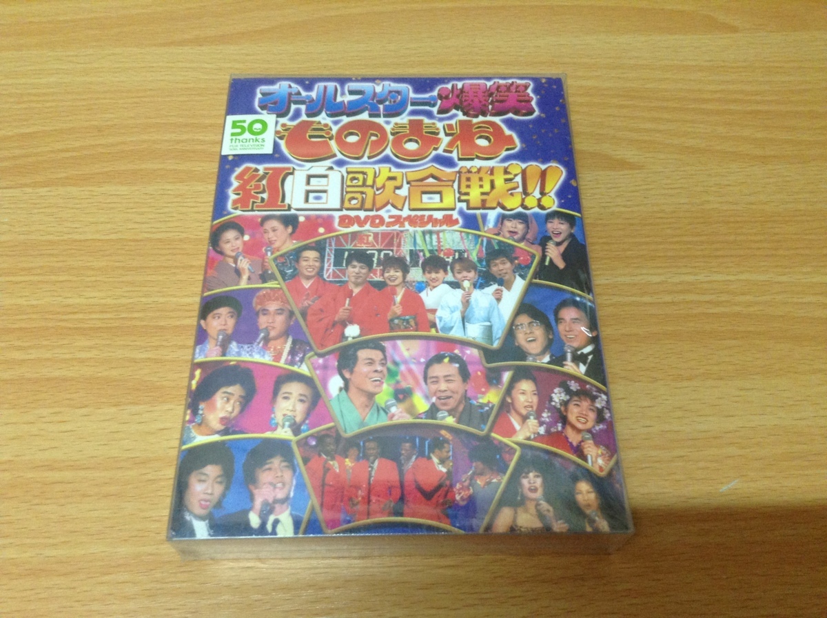 オールスター爆笑ものまね紅白歌合戦!! DVDスペシャル ☆未使用品☆オールスター爆笑 ものまね 紅白歌合戦 DVDスペシャル DVD