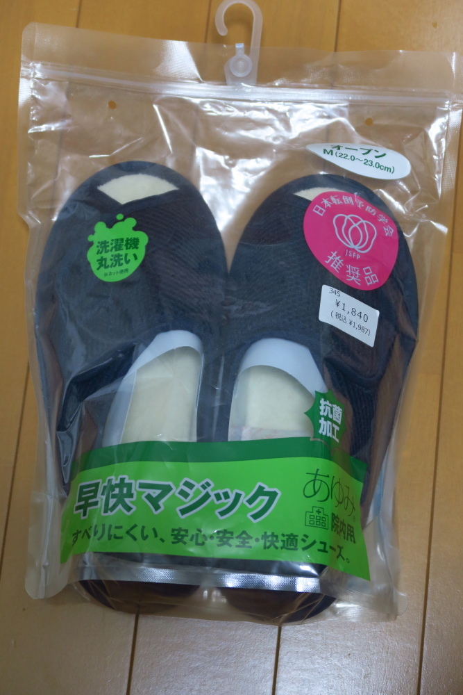 【新品未使用】介護用品　室内ケアシューズ_1