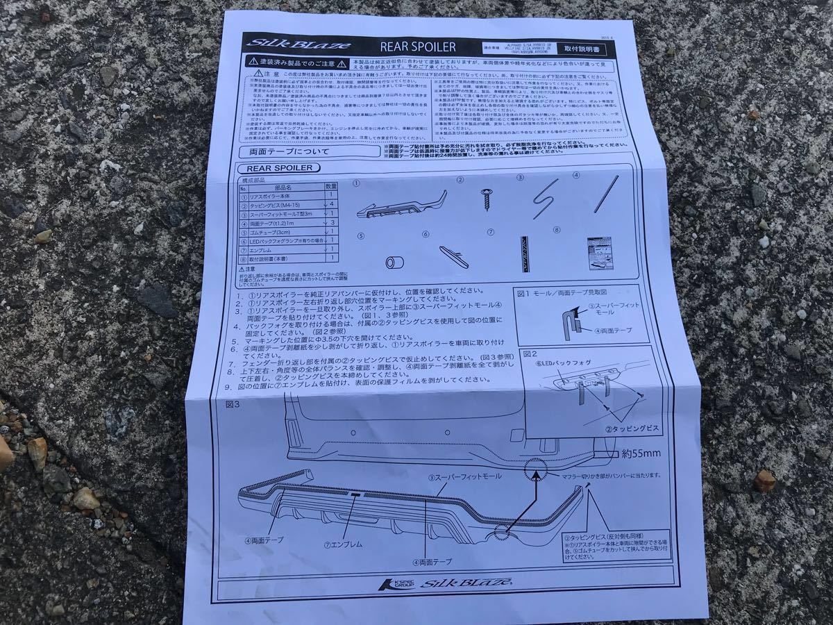 ★中古ヴェルファイア 30 シルクブレイズ リアバンパー リアスポイラー バックフォグは新品