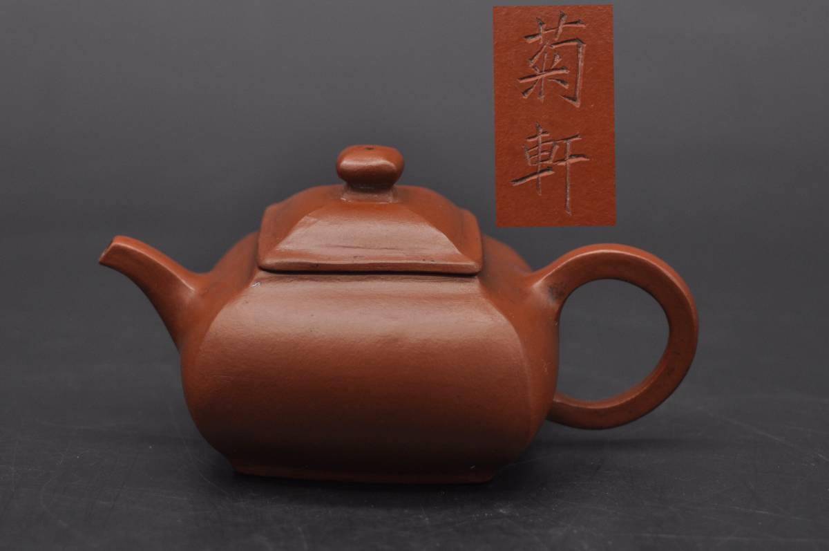 急須 朱泥 煎茶道具 紫砂 唐物 中国宜興 中国美術 中国 紫泥 茶