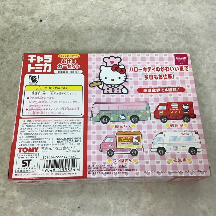 未開封 キャラ トミカ ハローキティ お仕事カーセット