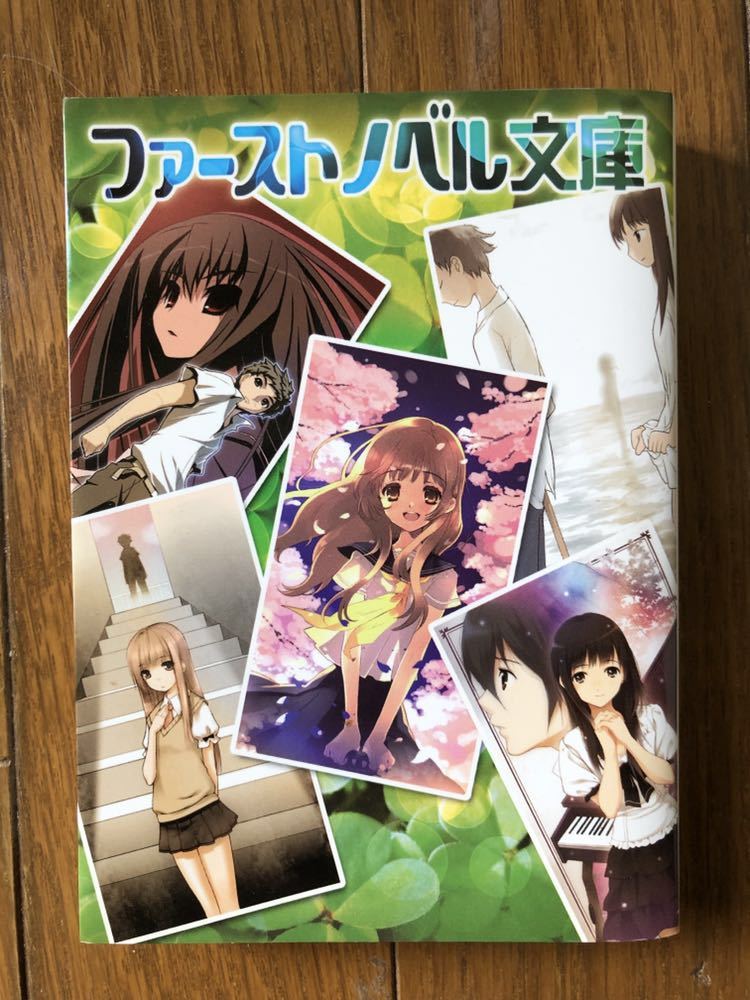 ファーストノベル文庫 ショップ TOPページ ⁄ [セカンドノベル～彼女の