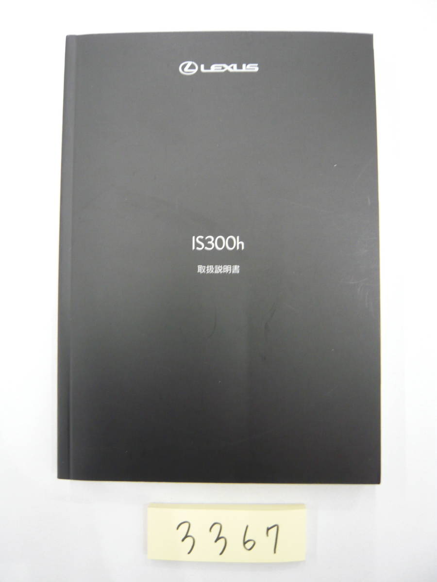 レクサス LS460 取扱説明書 HDDナビゲーションシステム 2006年11月版全