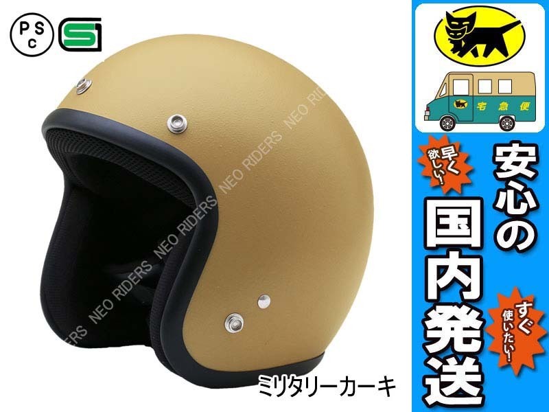 ES-3 Crash塗装【送料無料・沖縄県除く】ミリタリーカーキ★スモールジェット/バブル 平日16：00までの決済確認で即日発送/ あすつく店 m ES-3 NEORIDERSボート55 スモールジェットヘルメット (SG&frasl;PSC付) ES-3送料無料全8色 スモールジェット」の人気商品一覧