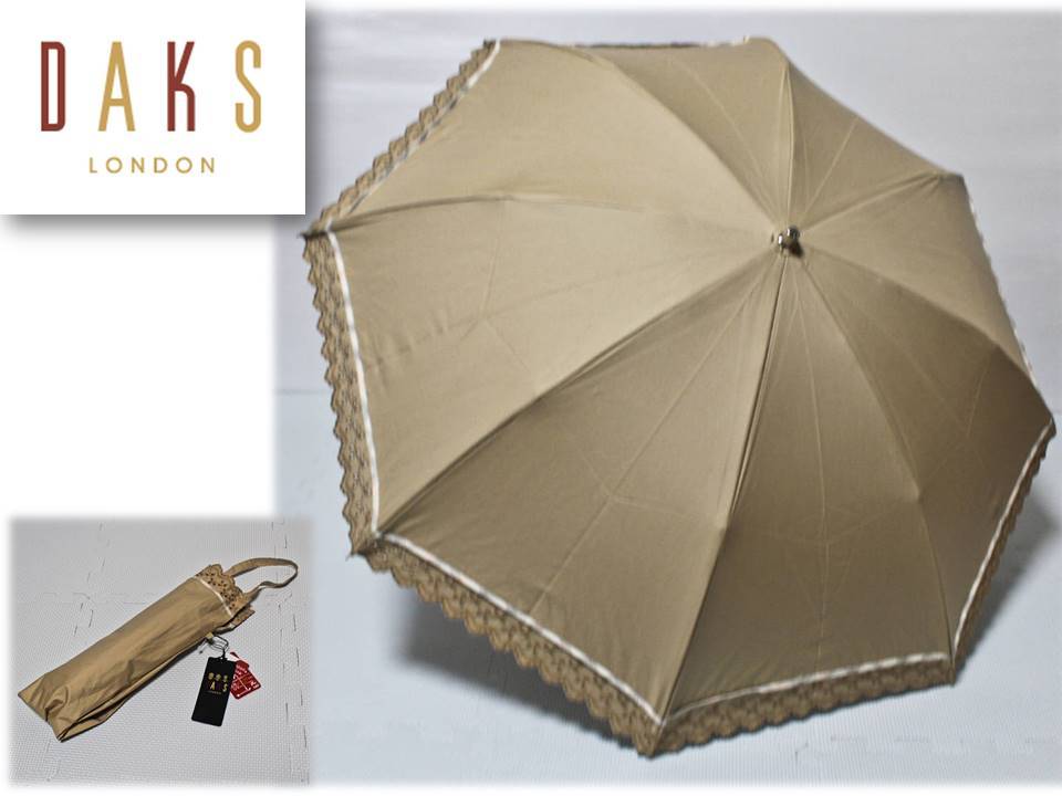 新品【DAKS LONDON ダックス】晴雨兼用折りたたみ傘 ベージュ系 フリル １級遮光生地使用+遮熱効果 A558