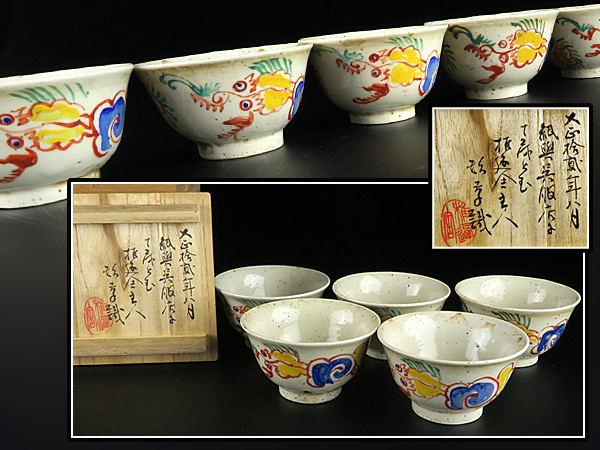 【人気セール】 魁 旧家蔵出し 大正期 琉球茶碗 色絵龍図 五客 煎茶碗 壷屋焼 古典焼 共箱(壺屋)｜売買されたオークション情報、yahooの商品情報をアーカイブ公開 - オークファン 壺屋