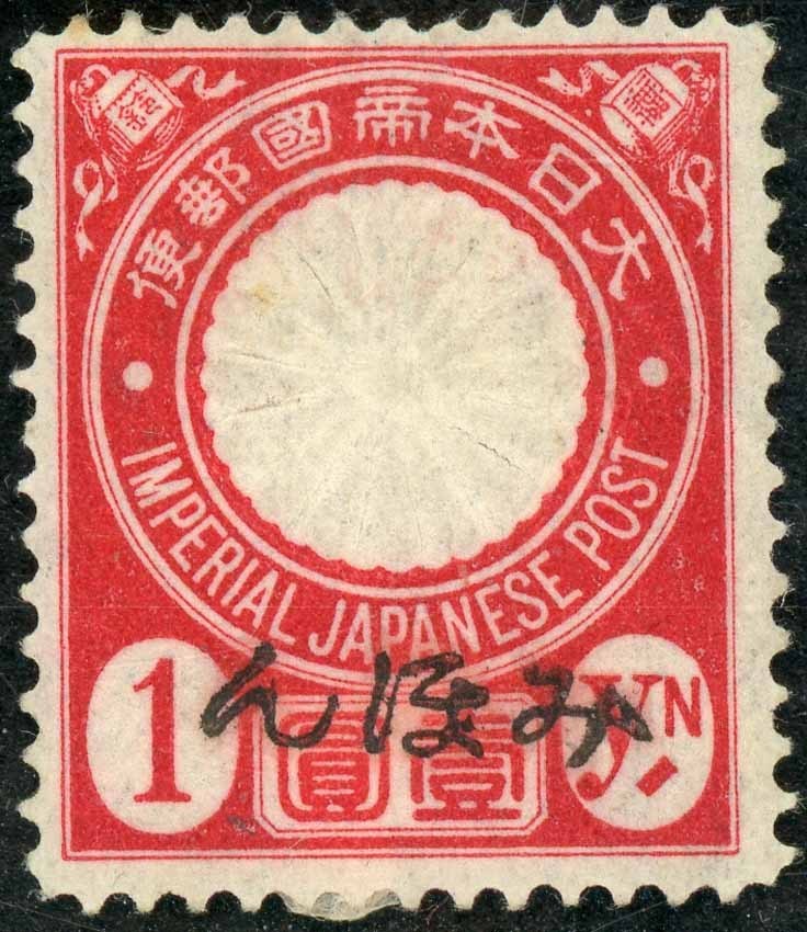 数量限定，格安 3612 みほん 新小１円(小判切手)｜売買されたオークション情報、yahooの商品情報をアーカイブ公開 - オークファン 小判切手