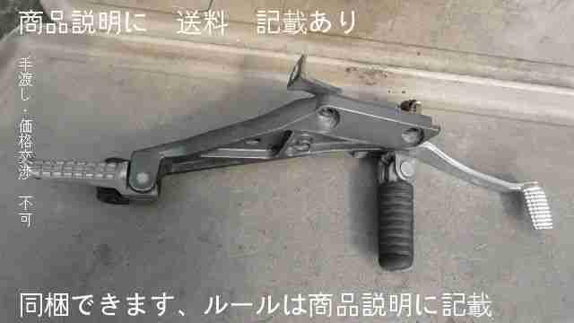 ZRX400　ZR400E-025xxx　の　ステップ　右　 *1552444675