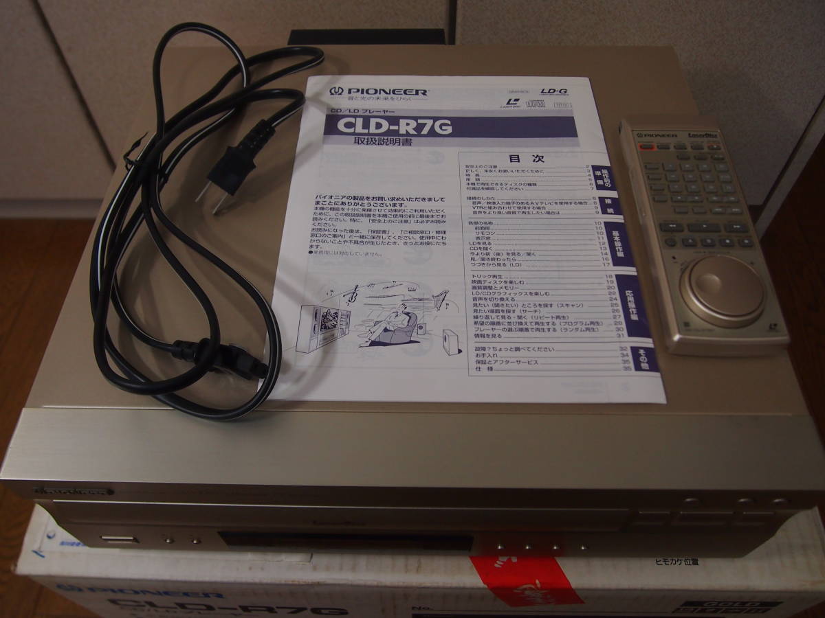 パイオニア PIONEER 「CLD-R7G」 CD / LDプレーヤー（レーザーディスク