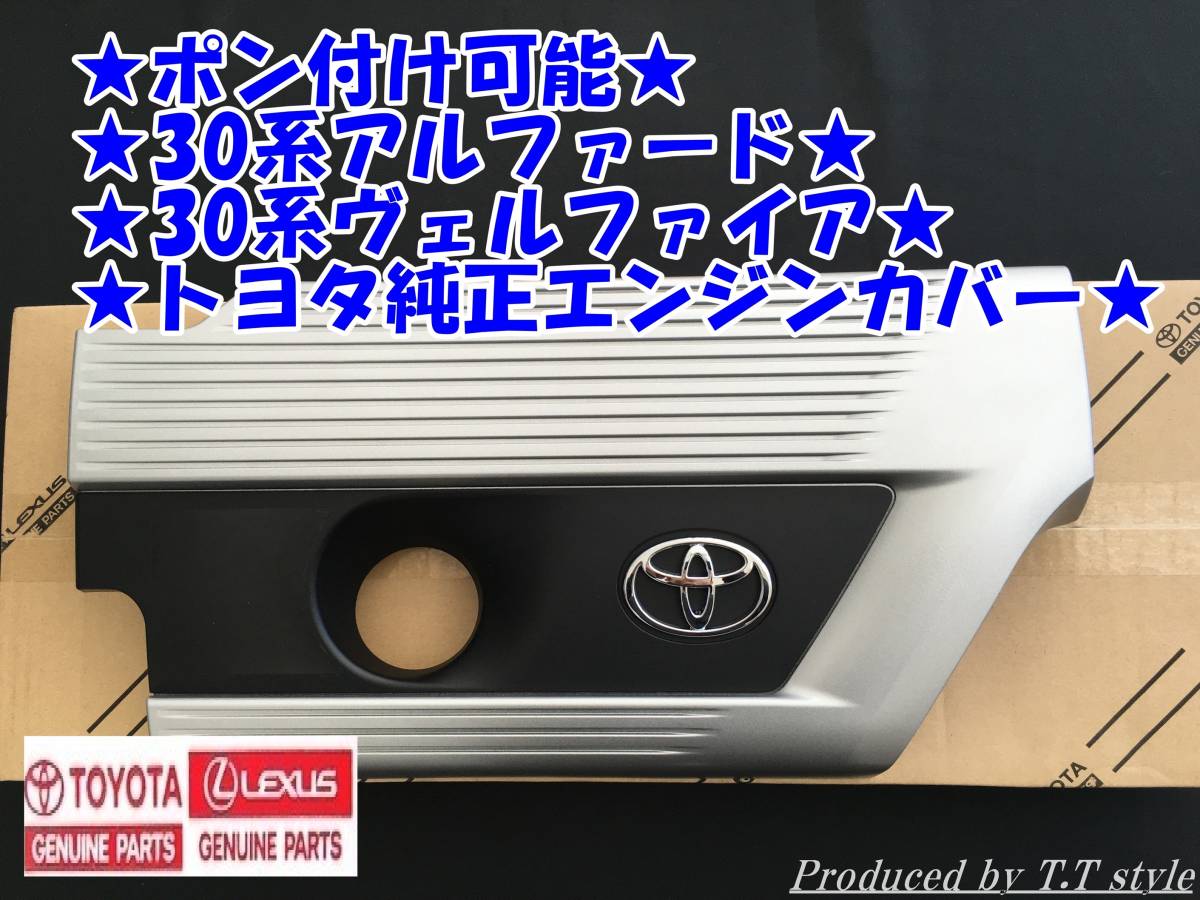 ☆ポン付け可能☆静音遮熱☆30系アルファード☆ヴェルファイア